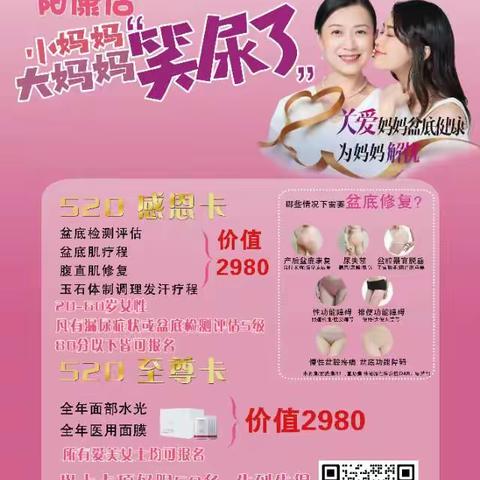 爱家产康王小芬母乳喂养中心关爱女性盆底健康