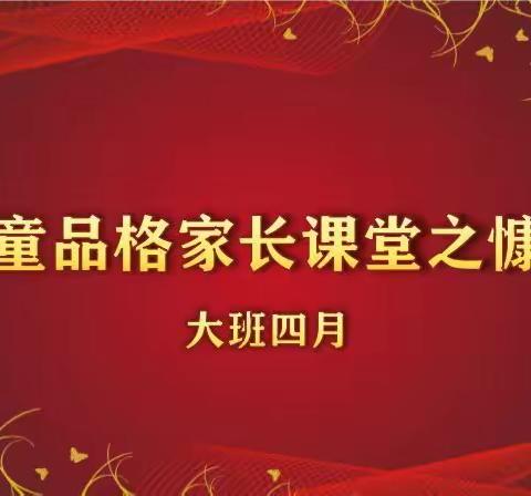 《予人玫瑰,手留余香》— 山西省水利厅机关幼儿园4月大班"慷慨"品格教育实录