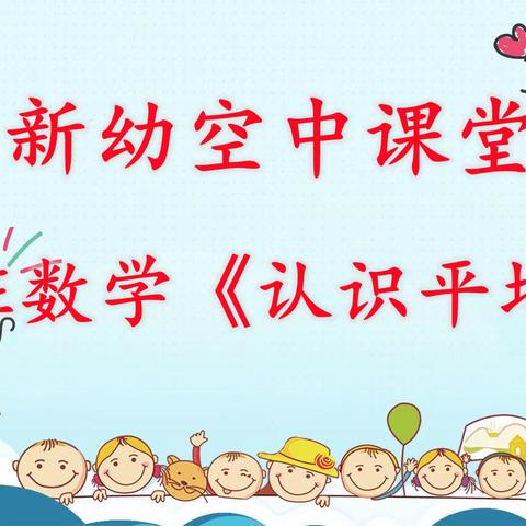 大班数学游戏《认识平均分》    ——新幼空中课堂