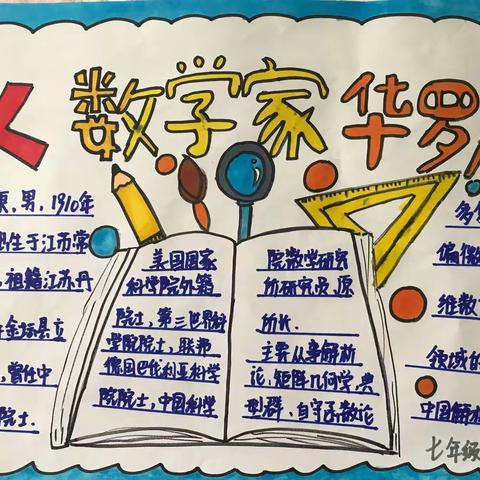 “致敬科学家，数学魅力大”之“了解数学家”——石河子第九中学七年级数学组暑假特色作业活动