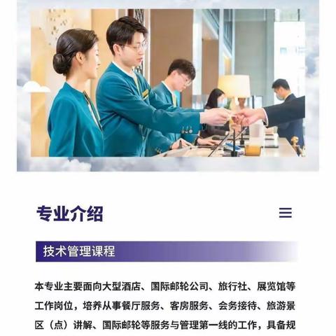 新东方烹饪技工学校旅游服务与管理专业简介