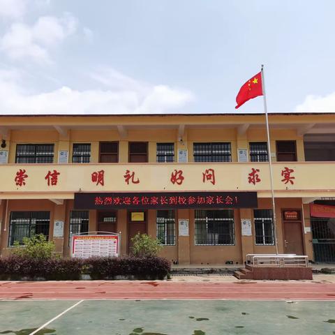 "相约家长会，静待花开时”——兴业县蒲塘镇凤文小学家长会