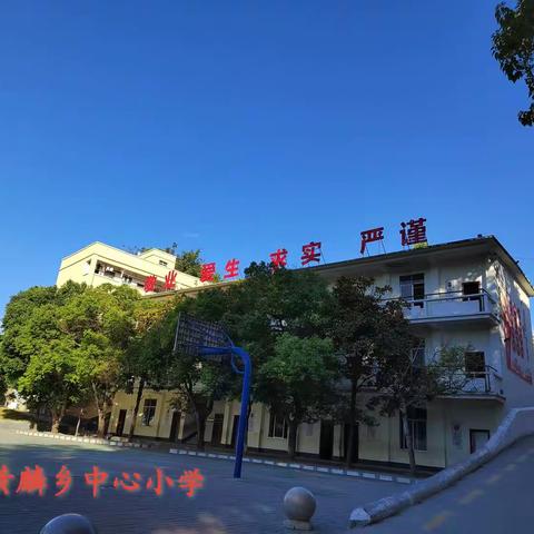 家校共育  静候花开——记黄麟中心小学六年级家长会