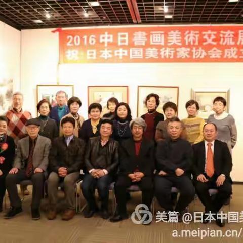 日中書画美术交流展在锦秋的京都盛大开慕。