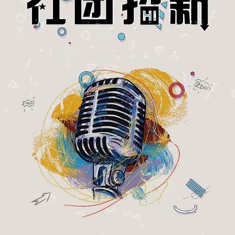 放松大脑，放飞心情——黔西市莲城街道石板小学2021年秋季学期社团招募活动