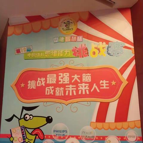 报喜报喜——聊城地区的小朋友们在第十二届全国逻辑狗思维挑战大赛中取得中班组亚军和前30强的好成绩！