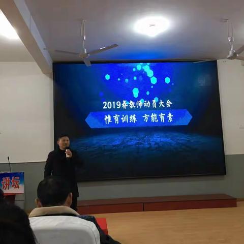 《惟有训练，方能有素》圭峰小学2019年春季开学动员大会有感