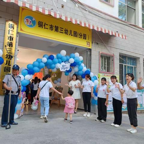 时光恰好，满“新”欢喜——铜仁市第三幼儿园小班新生活动纪实