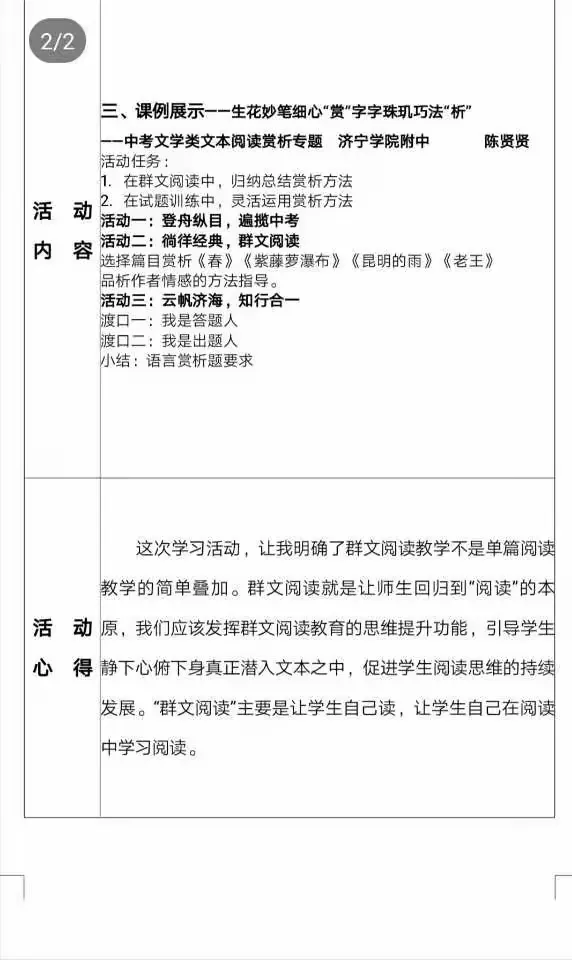 简篇-走近群文阅读,创新语文课堂 ——杜文平名师工作室活动纪实