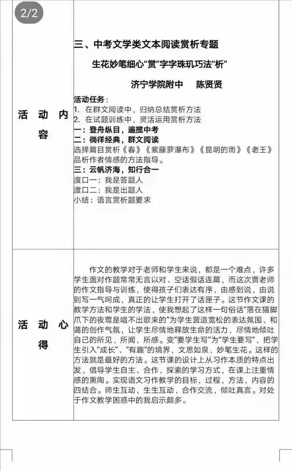 简篇-走近群文阅读,创新语文课堂 ——杜文平名师工作室活动纪实