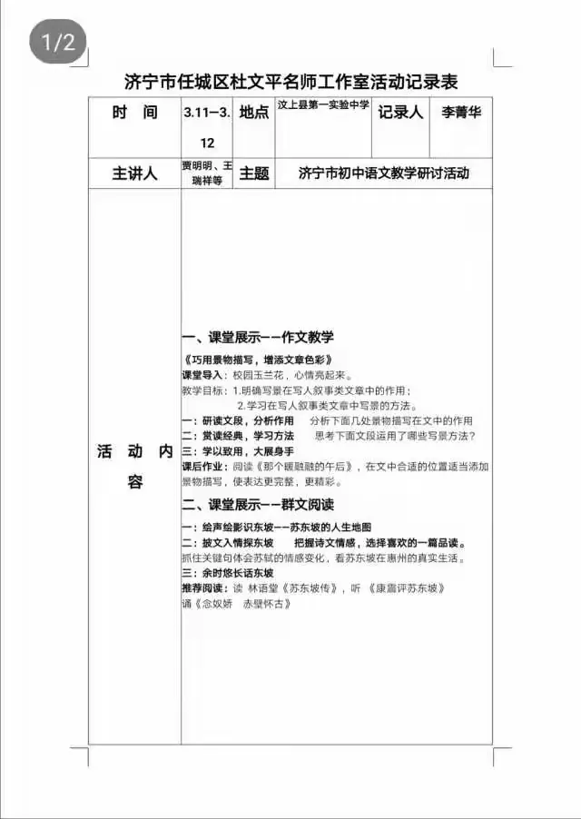 简篇-走近群文阅读,创新语文课堂 ——杜文平名师工作室活动纪实
