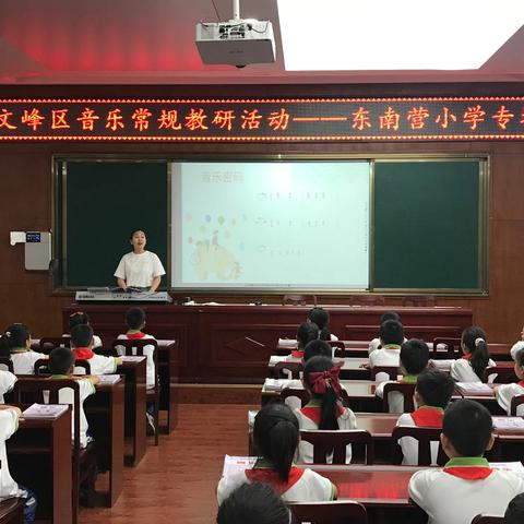 展教研风采    促专业成长——文峰区音乐常规教研活动东南营小学专场