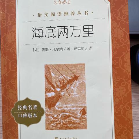 班级共读《海底两万里》第一期读书分享活动（2）
