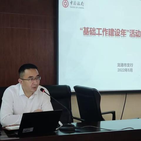 龙港市支行召开“基础工作建设年”活动启动宣导会