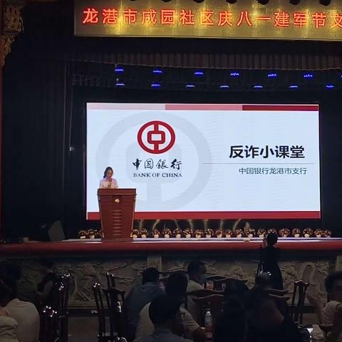 志愿服务进礼堂，反诈课堂掌声响——龙港支行金融文化进礼堂活动