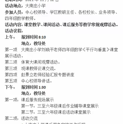 抓实常规开新局，落实‘双减’启新篇——上团城中心校召开观摩现场会