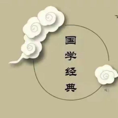 汉德园小学国学经典诵读美篇——诵读经典     阅享人生