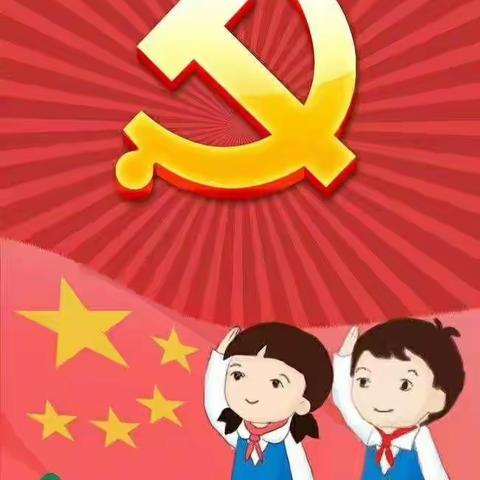 育英幼儿园(小班组)“弘扬红色文化，创新红色教育”