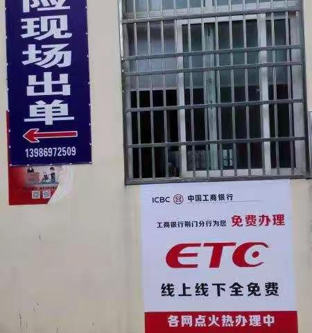 决战ETC—京山支行在行动