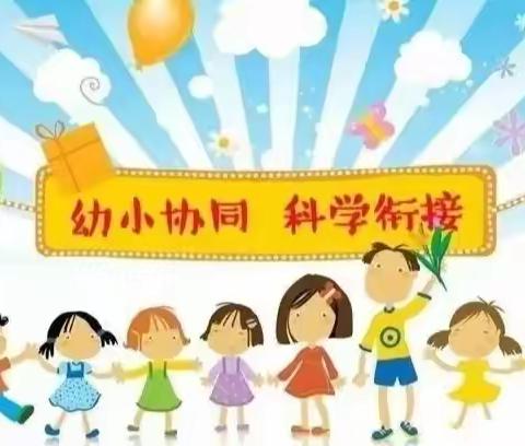 【学前教育宣传月】幼小衔接，我们在行动，兴安盟幼儿园青叶二班幼小衔接活动——竞选小班长