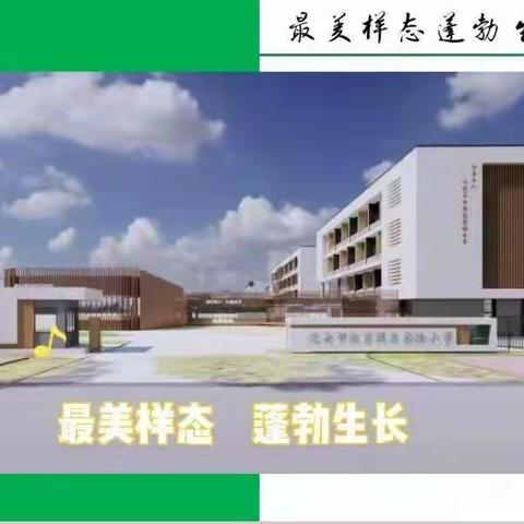 “研课堂展个人风采，真教研促团队成长”--暨迁安教育园区实验小学好课堂评比初赛“每人一节双过关”英语组活动