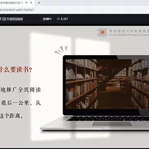 书香修身           阅读致远——纪晓岚小学书香校园建设