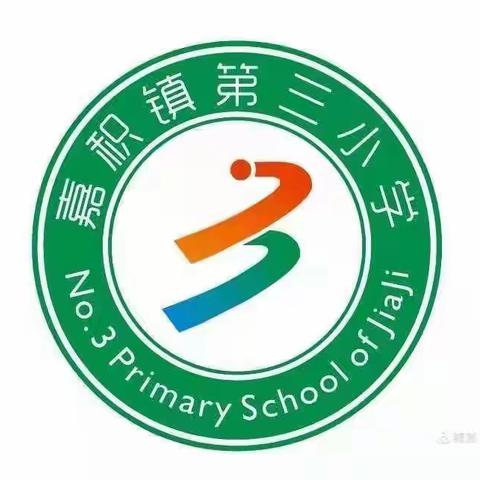 🍃嘉积镇第三小学2022年春季数学计算闯关大比拼🍃