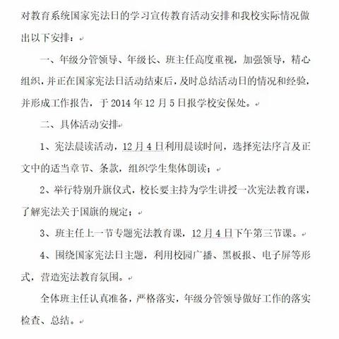 守初心践文明 学宪法遵法纪                            --- 124宪法宣传活动