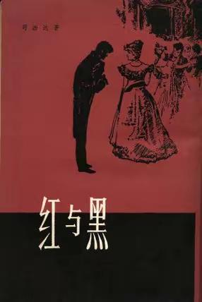 晒晒我的读书笔记之《红与黑》————乐亭县第三实验小学六四班陈雨诺