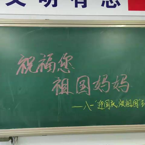 “欣逢盛世，共沐荣光”----新戴河初级中学八年级一班迎国庆主题班会