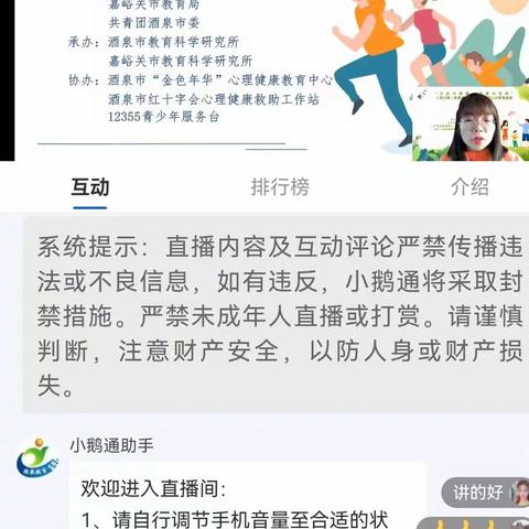 酒嘉家庭教育与心理健康公益课讲座