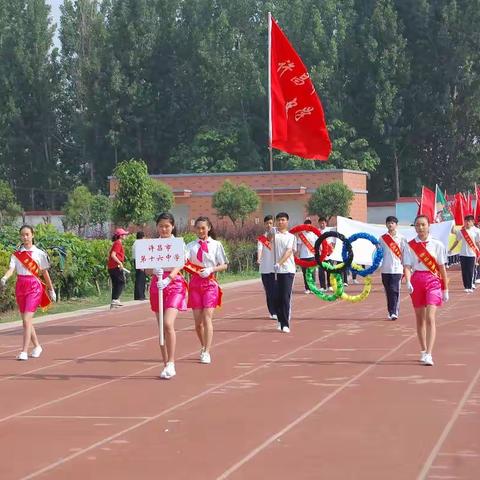 许昌市第十六中学第三届体育嘉年华圆满成功