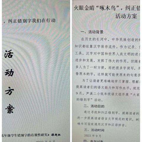 火眼金睛“啄木鸟”，纠正错别字我们在行动