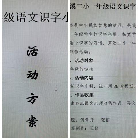 时时留心巧识字，处处留意增本领——一年级语文组“识字小报”制作活动