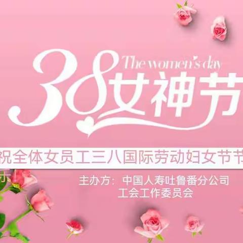 🌸🍃阳春三月好时光👑共度火洲女神节🍃🌸