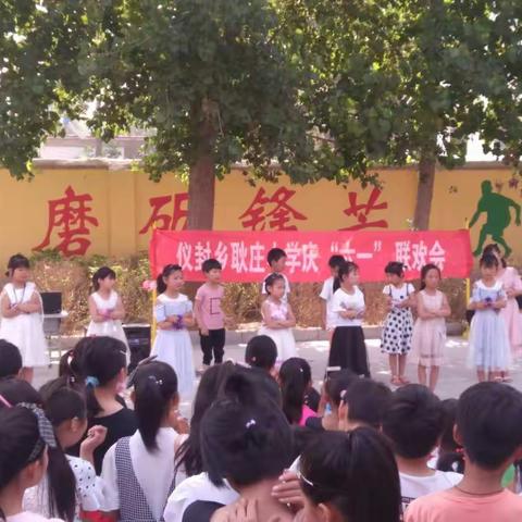 仪封乡耿庄小学2018“六一”联欢会