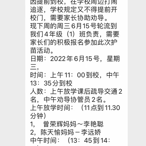 【最美天使感恩有您】，十一小学401班“护苗”行动