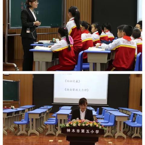 神木市第五小学第七届青年教师“语文主题学习”课堂教学大赛决赛