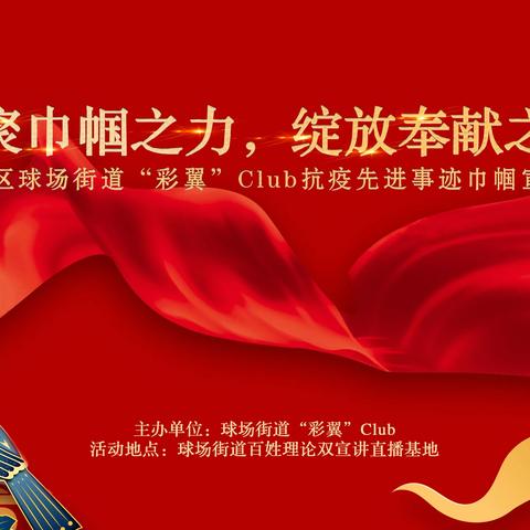 凝聚巾帼之力，绽放奉献之花