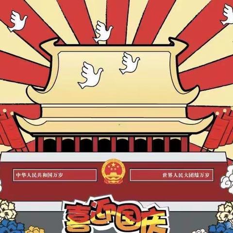 “小小爱国心，浓浓祝福情”——向日葵幼儿园国庆节主题活动