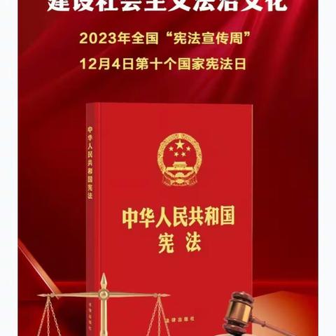 弘扬宪法精神 建设法治文化