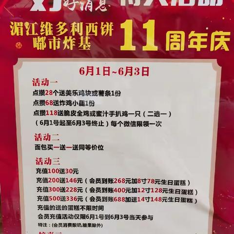 好消息🎉🎉好消息🎉🎉湄江维多利嘟市炸基双十一活动来了，活动从11月11号到11月13号三天时间今年最后一次活动了，错过要等明年了，欢迎新老顾客大驾光临🎉🎉🎉