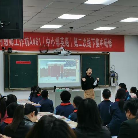 （A461）中小学英语工作坊第二次线下集中研修