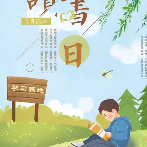 携书卷度流年  星河山川入梦来——郭楼街道王楼小学读书日活动