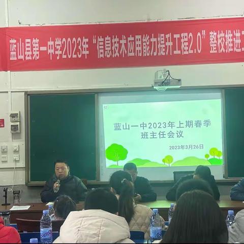 心与心相连，爱与成长同行——蓝山一中班主任工作会议