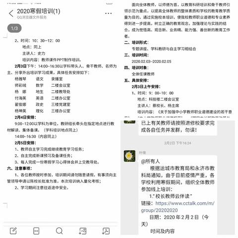 战疫情，做时代楷模，共克时艰；守初心，网络培训促提升，砥砺前行——永济市虞乡学校2020寒假培训纪实