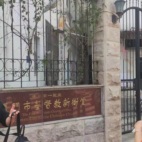 仙游南门堂圣歌团往厦门参观访问学习愉悦之旅