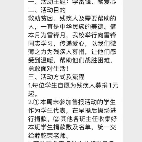 争做现代小雷锋——记那大第九小学“学习雷锋献爱心”为残疾人捐款活动