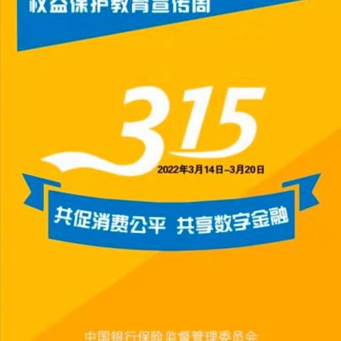 中国银行浙江台州天台支行开展“3.15”消费者权益进校园宣传活动