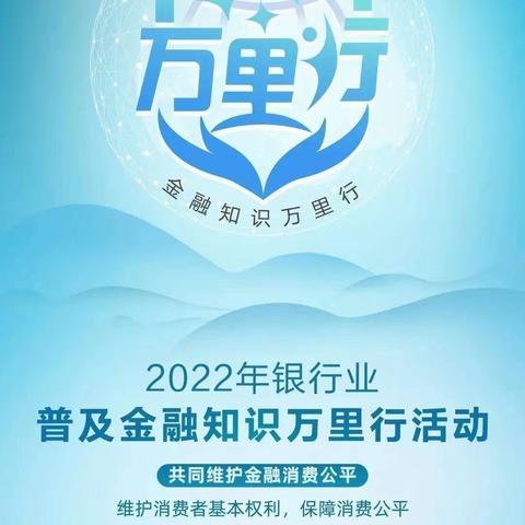 天台支行开展“维护消费者基本权利 保障消费公平”宣传活动